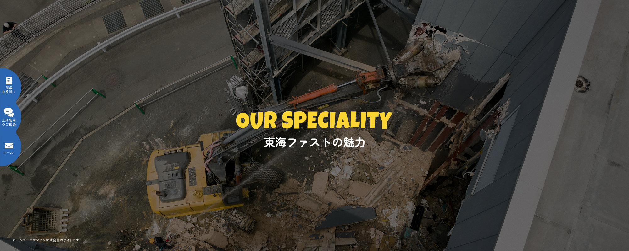 東海ファストの魅力